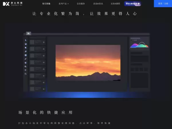 悟空图像PhotoSir：新一代专业图像处理软件