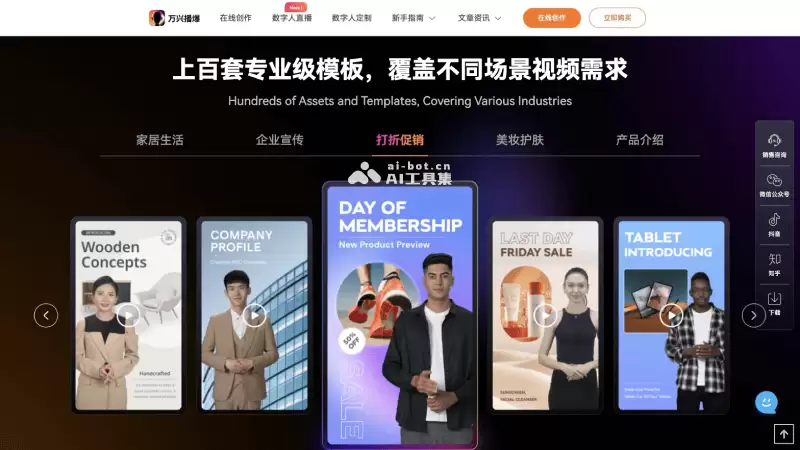 万兴播爆-万兴科技推出的AI数字人口播视频营销工具
