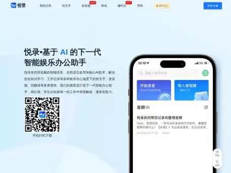 悦录-悦录依托同花顺的语音识别技术