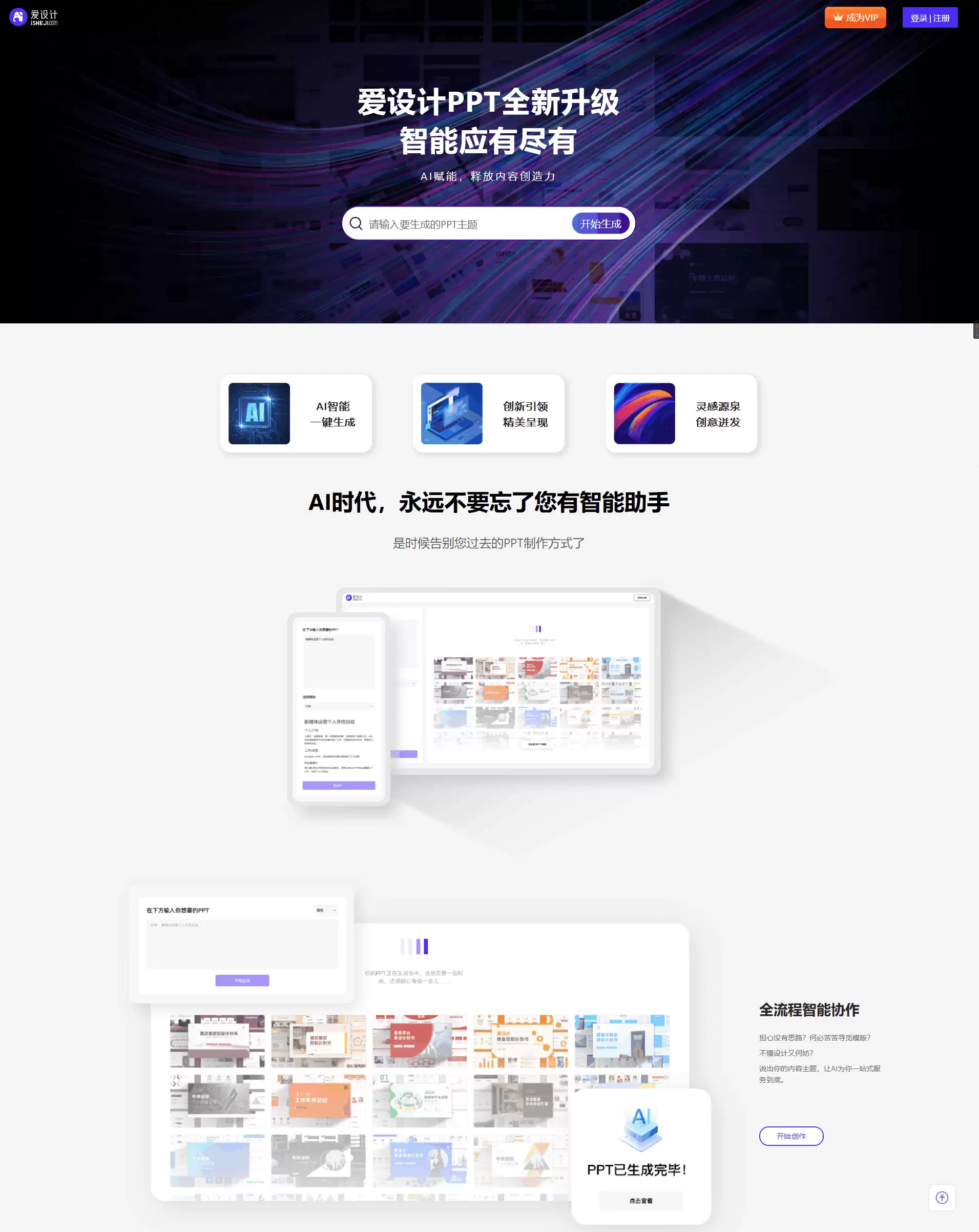 爱设计PPT-智能一键生成PPT
