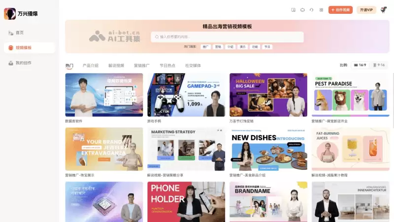 万兴播爆-万兴科技推出的AI数字人口播视频营销工具
