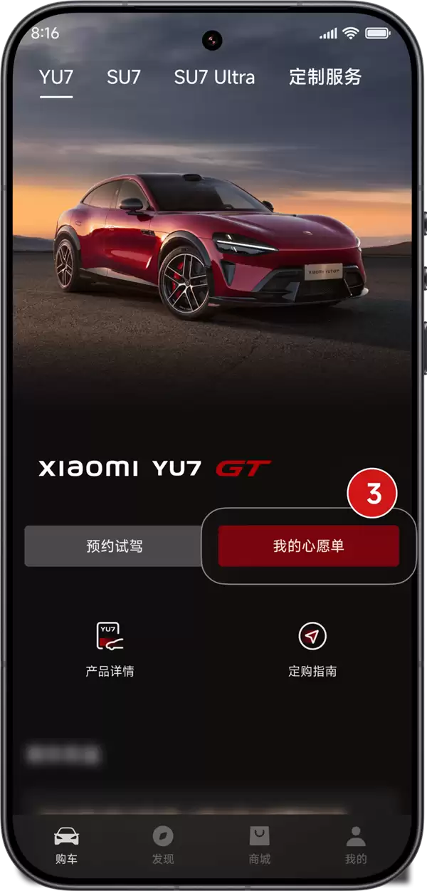 小米YU7 GT今晚开抢！官方手把手教你抢车