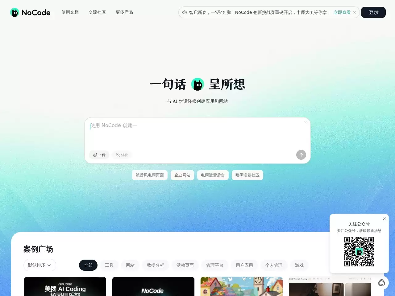 NoCode