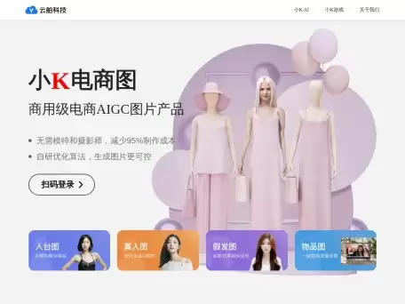 小K电商图-一键生成电商图