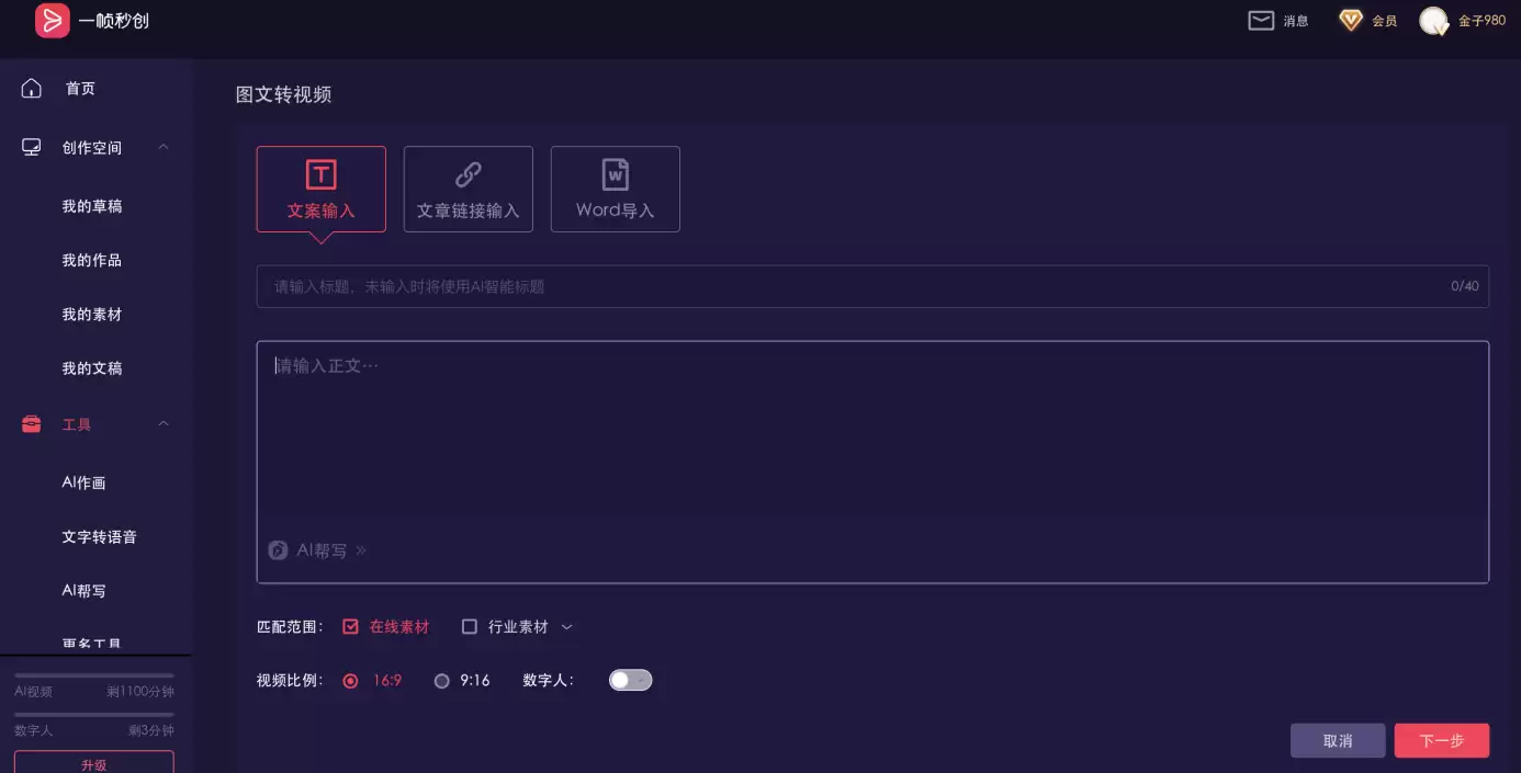 一帧秒创-简单好用的AI智能视频创作平台