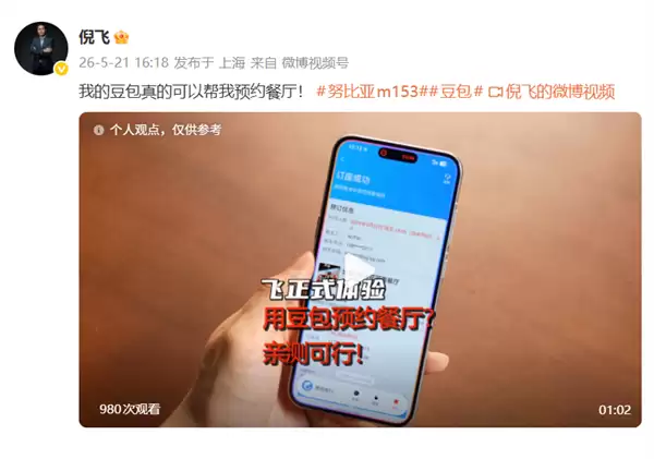 差距拉满！普通豆包预约餐厅闹乌龙 努比亚总裁倪飞亮出手机：真的可以用豆包订餐厅