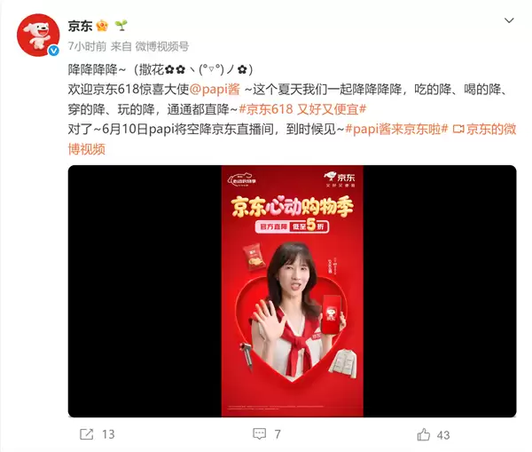 初代顶流网红回归！papi酱官宣空降京东直播：出任618惊喜大使