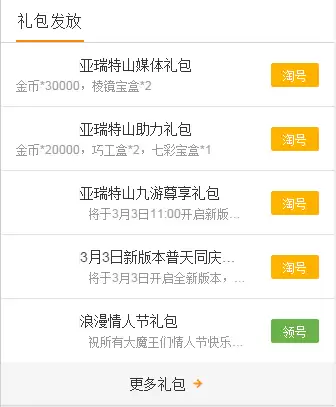 手机浏览器礼包领取界面示意图
