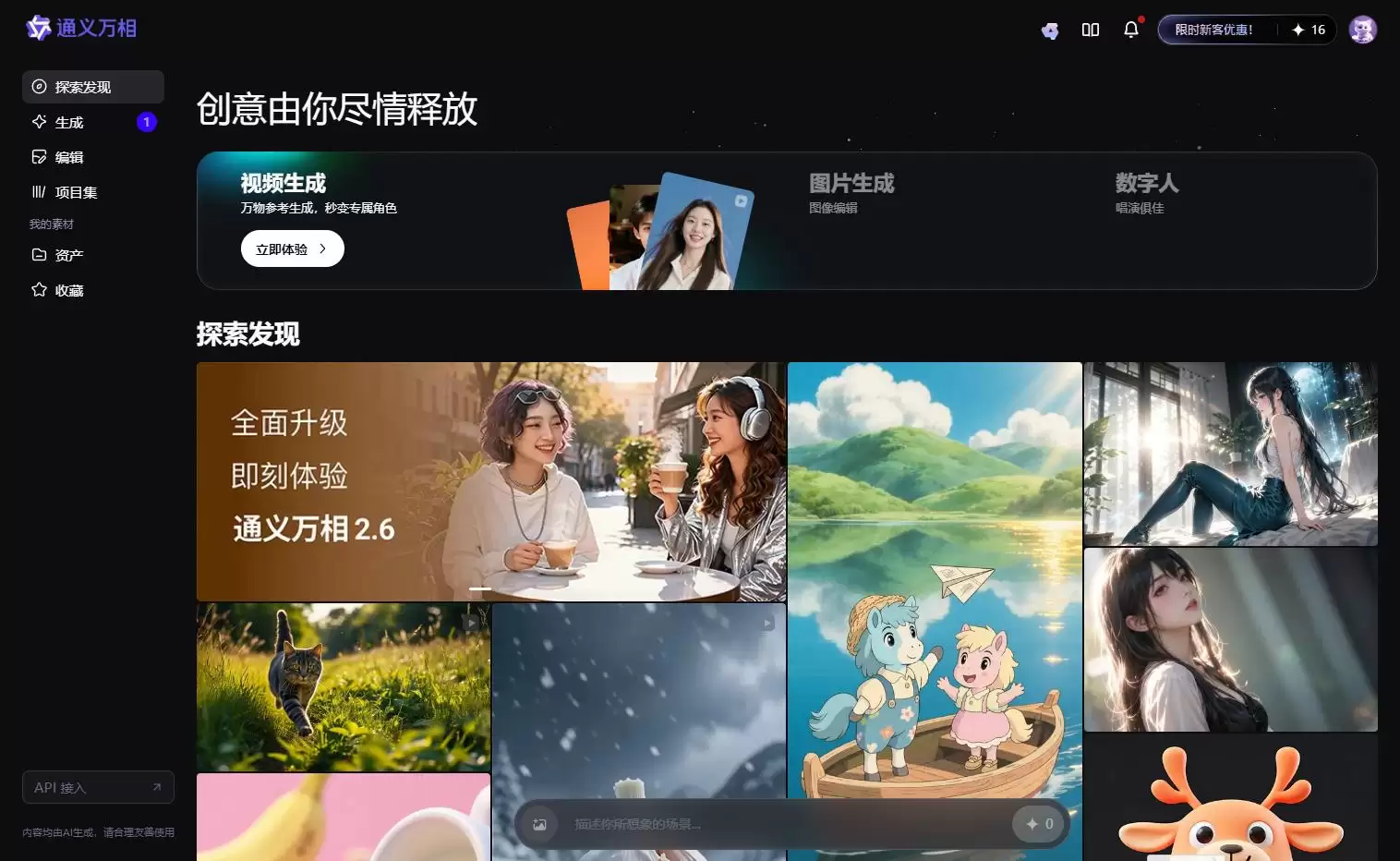 通义万相AI视频