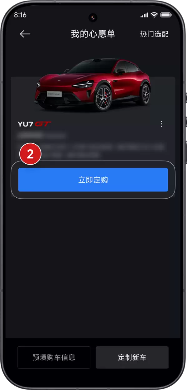小米YU7 GT今晚开抢！官方手把手教你抢车
