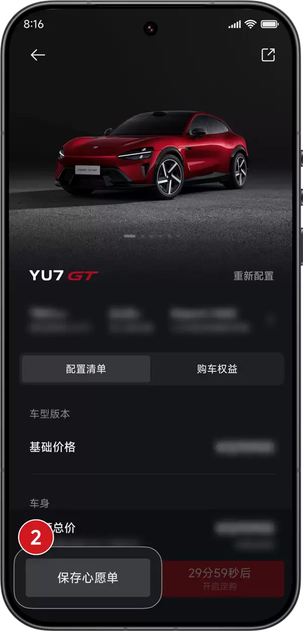 小米YU7 GT今晚开抢！官方手把手教你抢车