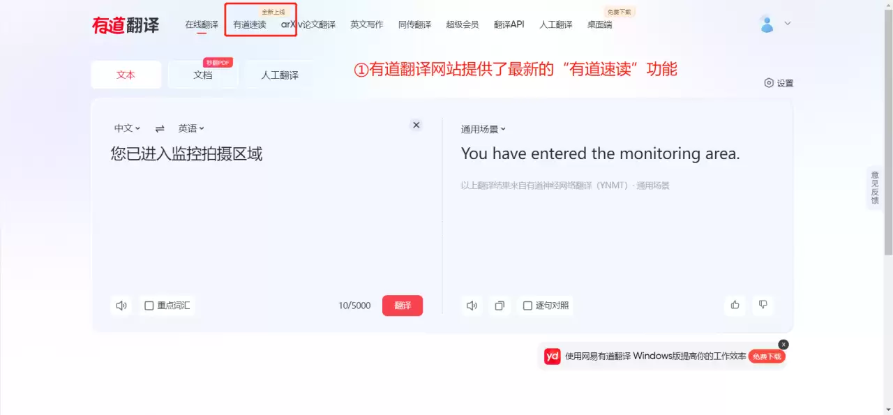 网易有道速读