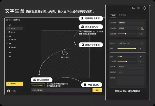 Vega AI-在线免费AI插画创作平台