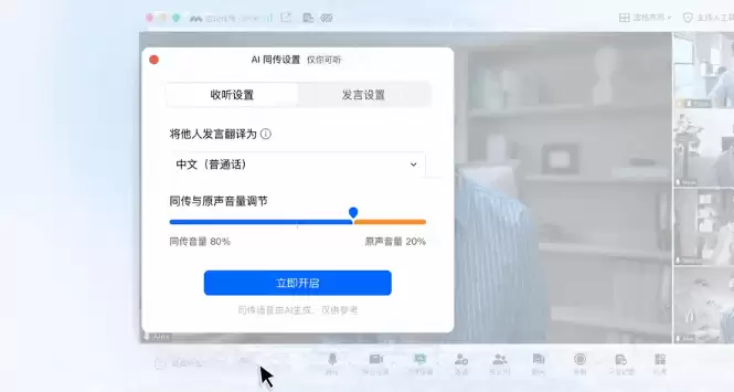 腾讯会议AI同传上线：时延低于3秒，可模仿用户音色