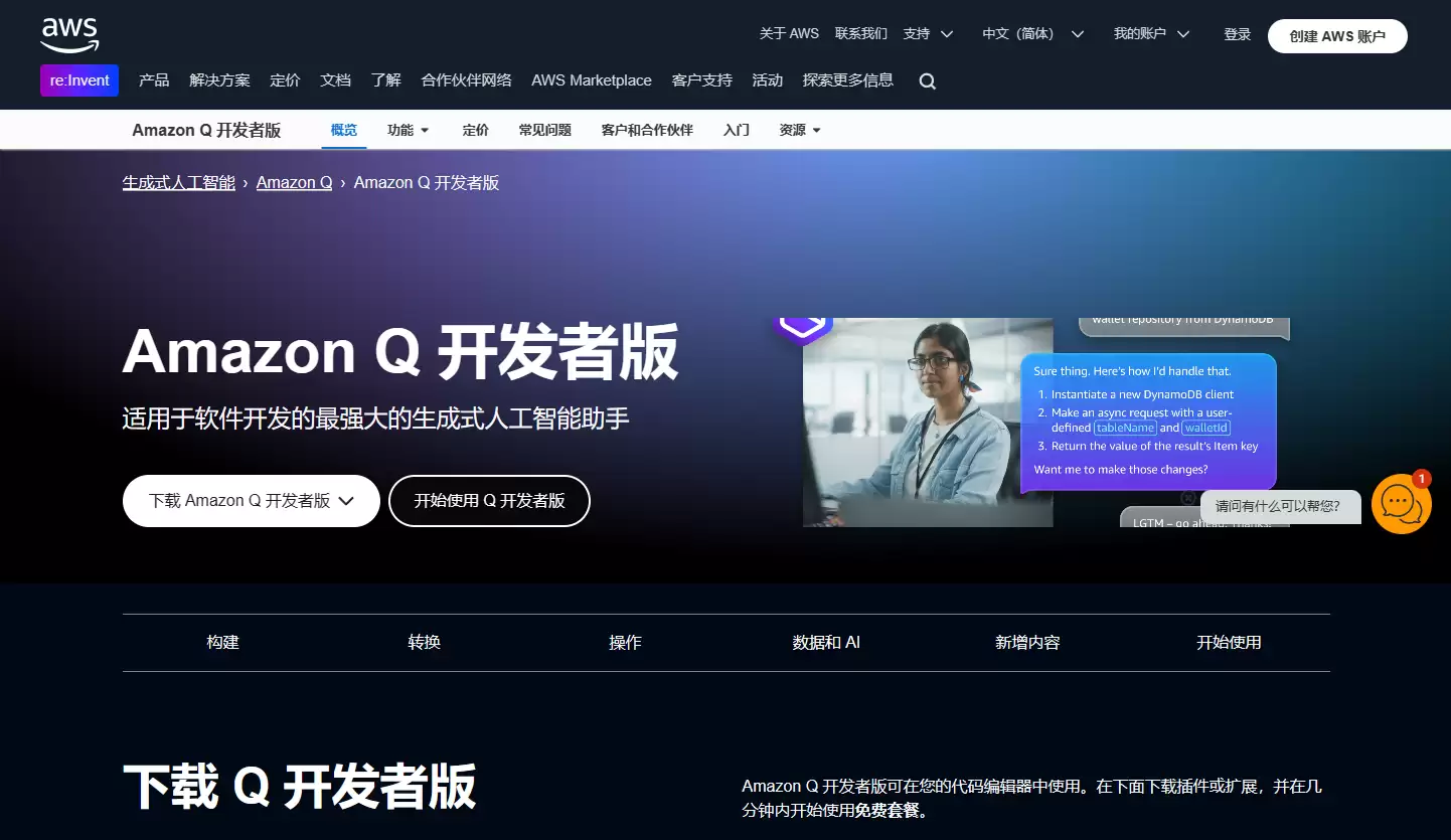 CodeWhisperer-亚马逊最新发布的免费AI编程助手