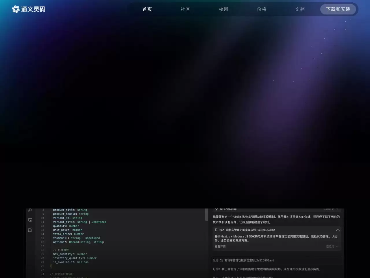 灵码 IDE