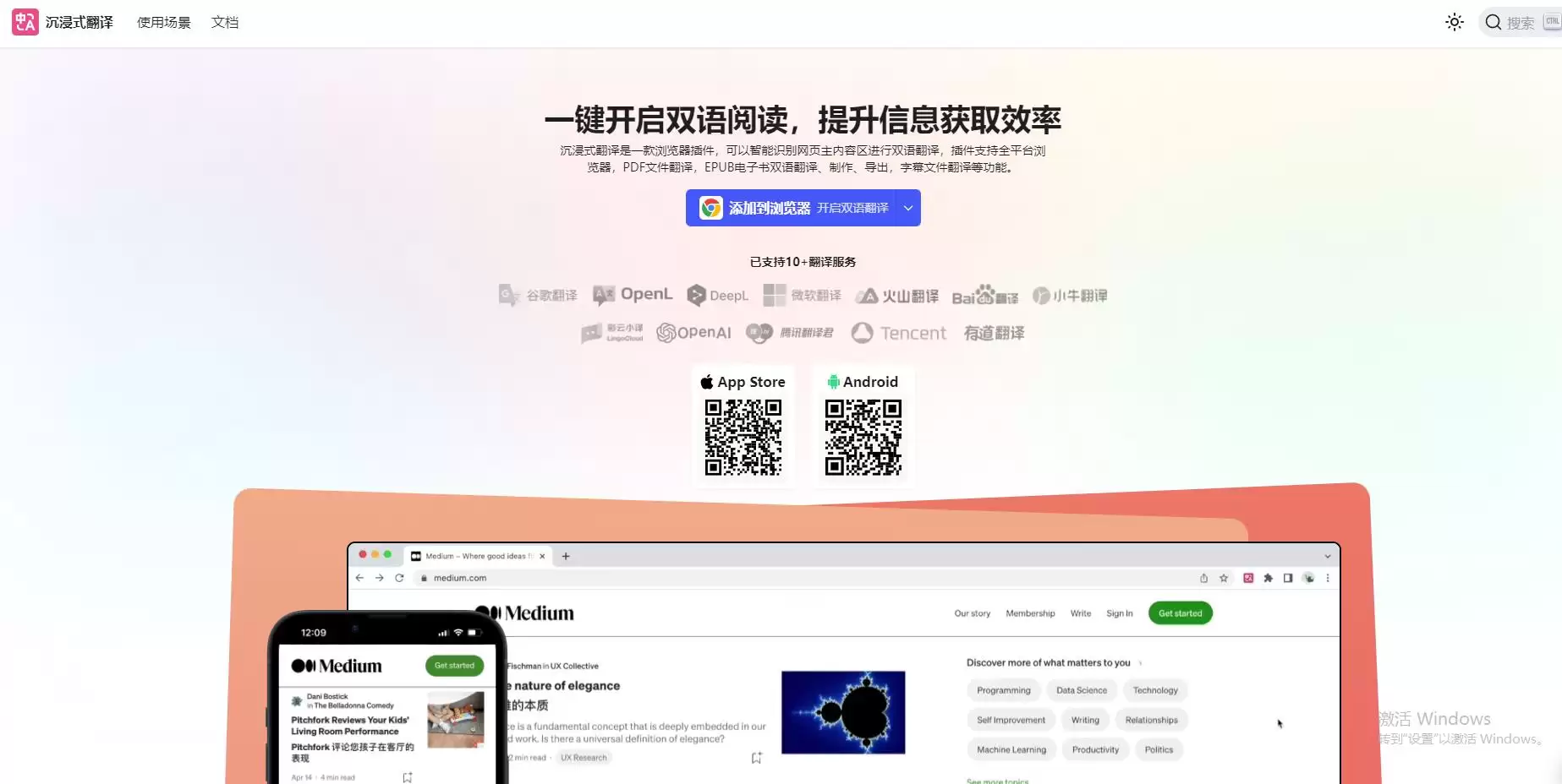 沉浸式翻译