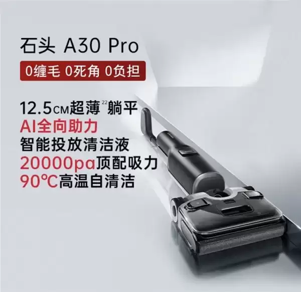 石头A30 Pro洗地机示意图