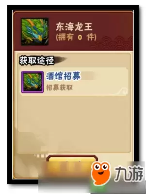造梦西游外传东海龙王怎么得 东海龙王碎片获取