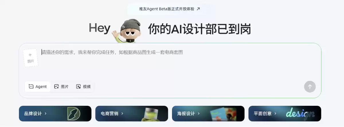 堆友Agent实测：AI一句话生成商业级电商设计海报