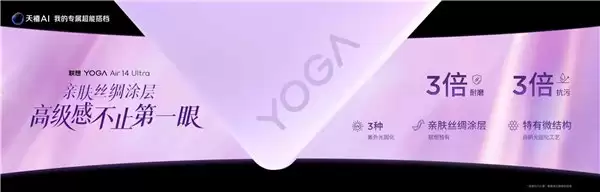 让张凌赫“一见钟情”的高端轻薄本仅重 975 克的联想 YOGA Air 14 Ultra 正式发布