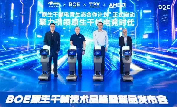 BOE（京东方）全球首发原生千帧 FHD 护眼电竞显示器，真千帧硬实力引领电竞高刷新时代