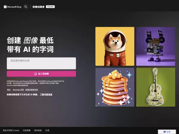 微软必应推出AI图片生成工具：Microsoft Bing Image Creator