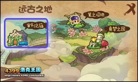 洛克王国审判之庭在什么位置
