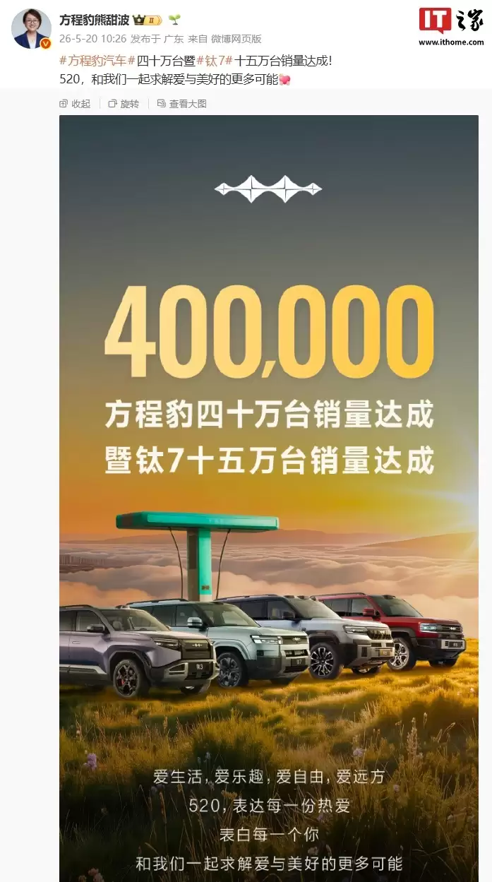 比亚迪方程豹汽车四十万台暨钛7车型十五万台销量达成