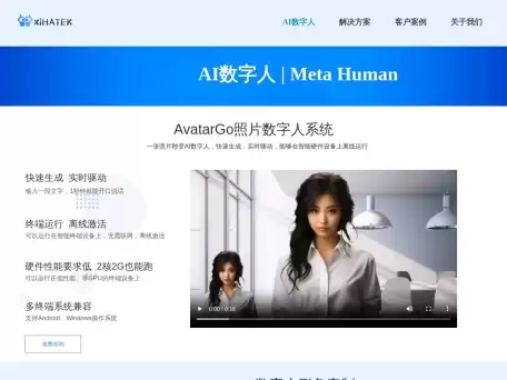 A vatarGo-通过3D数字人技术