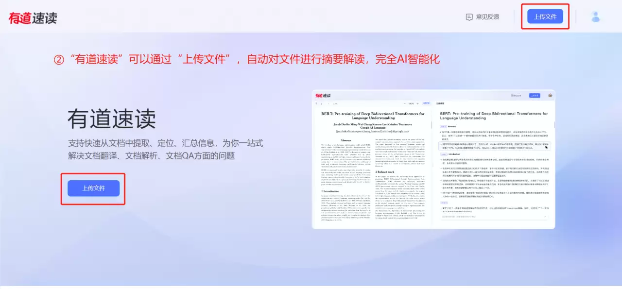 网易有道速读