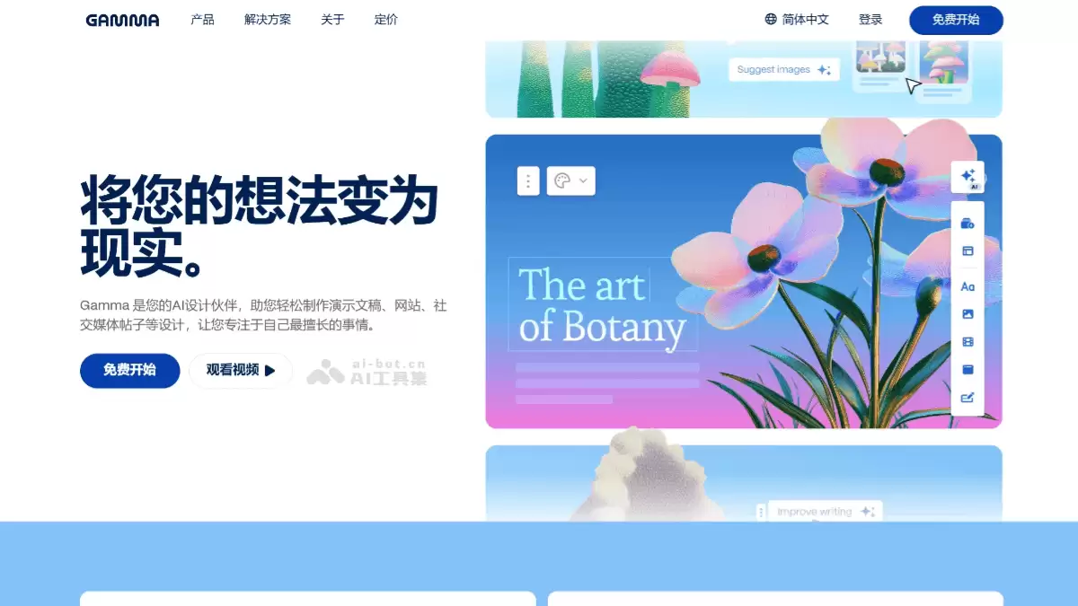 Gamma-AI幻灯片演示生成工具
