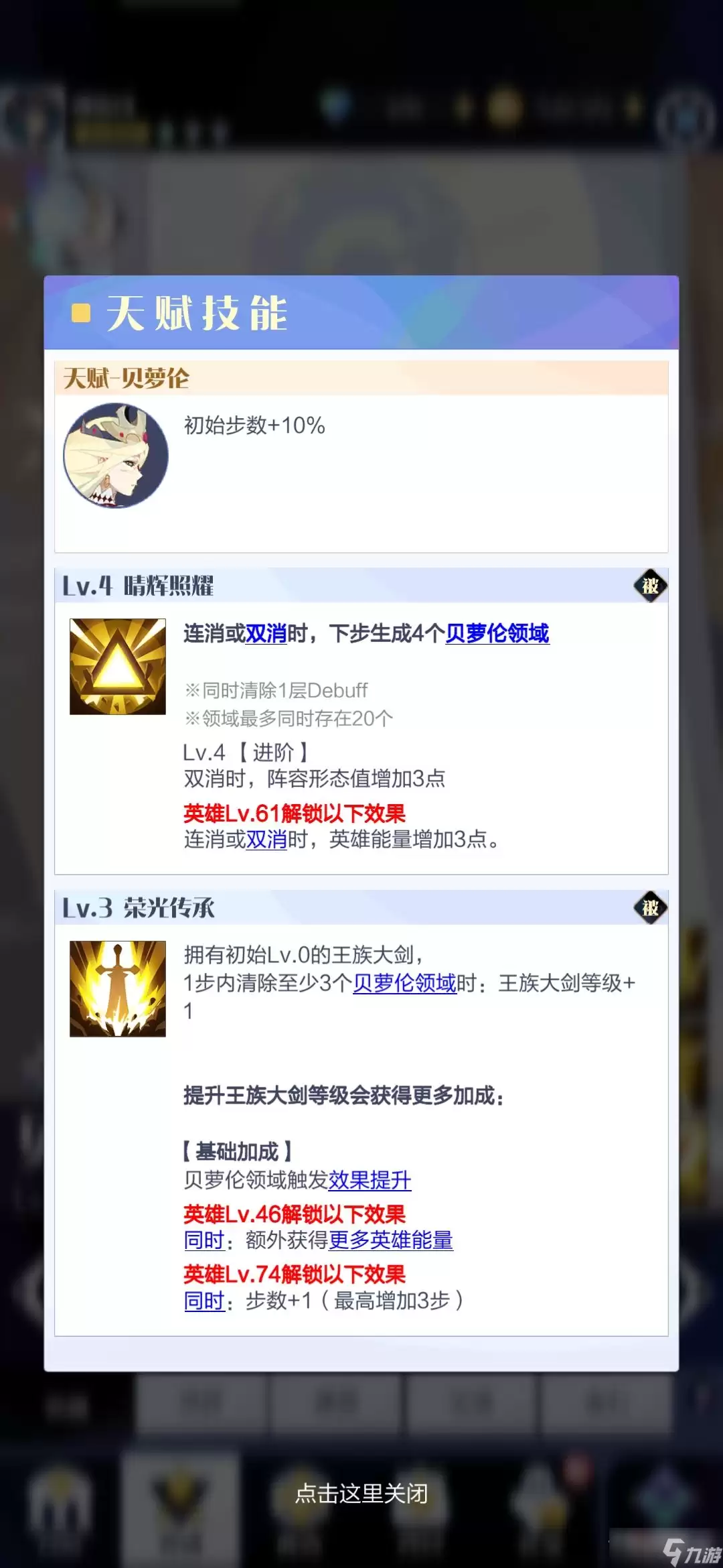 《召唤与合成2》贝萝伦强度分析