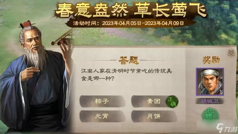 《三国志战棋版》清明踏青第一天答题解密攻略大全 《三国志战棋版》清明踏青第一天答题解密攻略大全