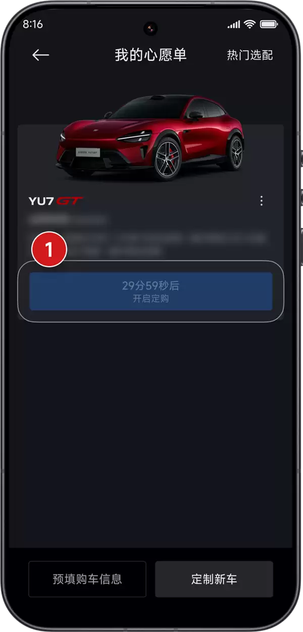 小米YU7 GT今晚开抢！官方手把手教你抢车