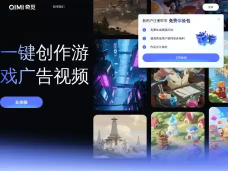奇觅-奇觅是由美图公司推出的专注于游戏行业的广告AI制作与投放一体化平台