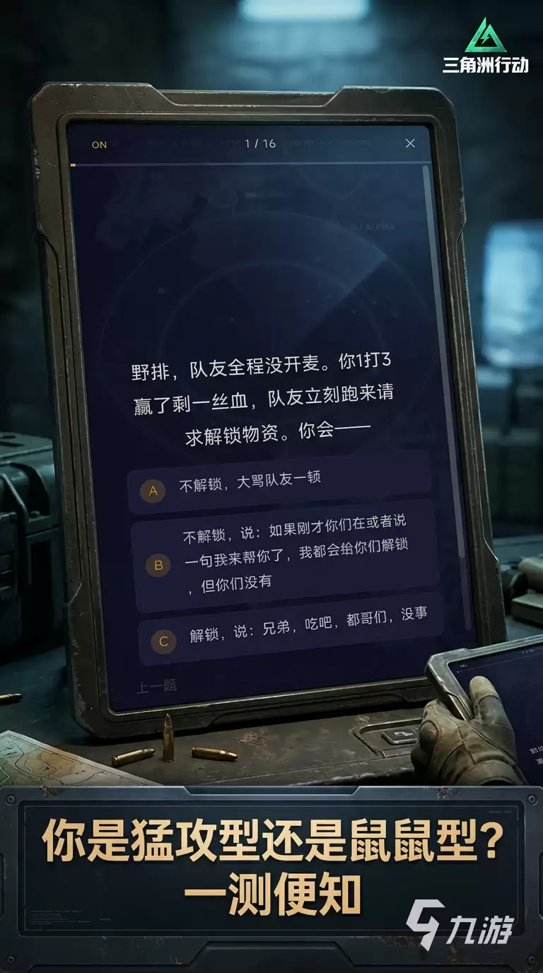 三角洲行动人格测试手游上线时间是哪天 三角洲行动人格测试什么时候出
