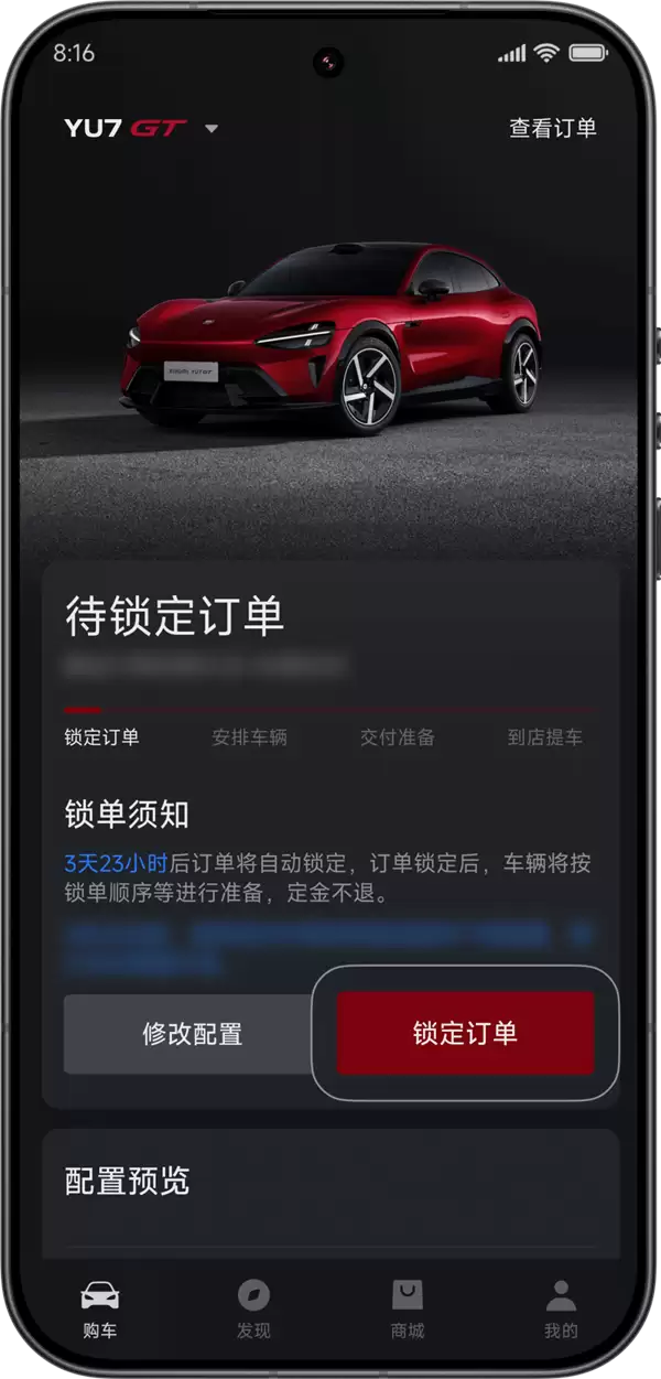 小米YU7 GT今晚开抢！官方手把手教你抢车