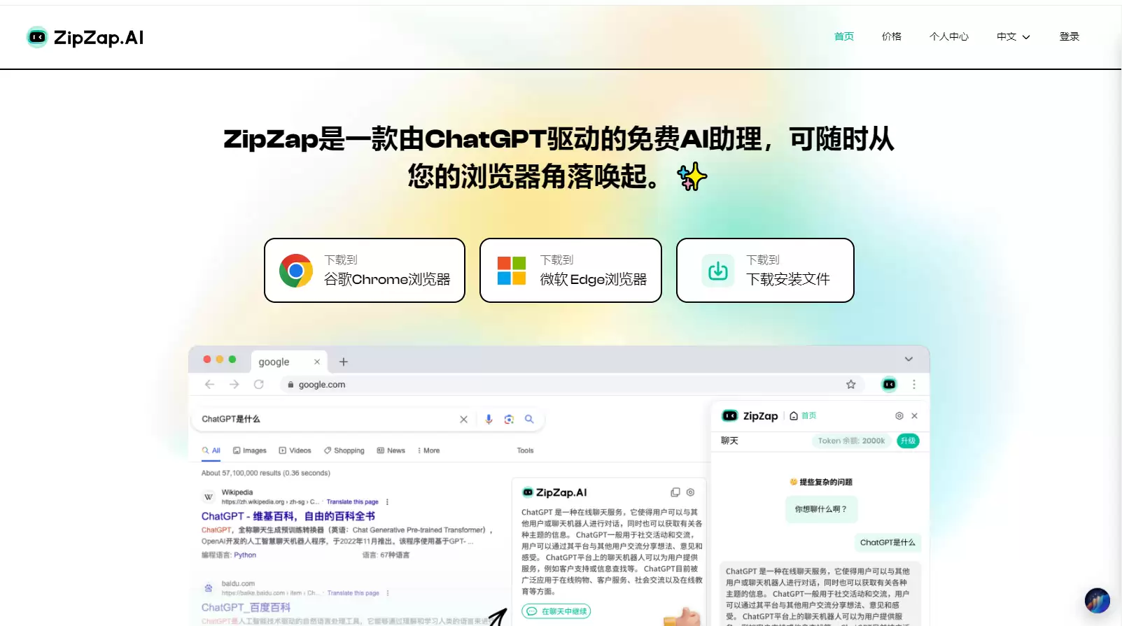 ZipZap免费AI侧边栏插件工具