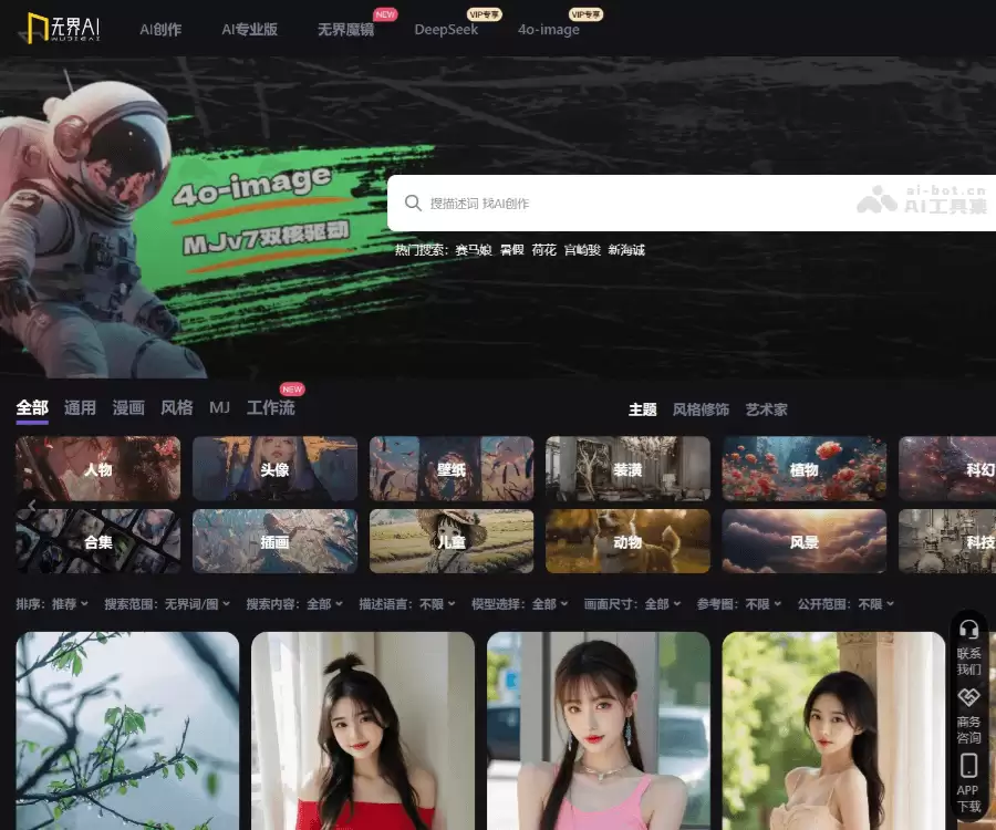 无界AI： 艺术插画和二次元人物AI生成工具