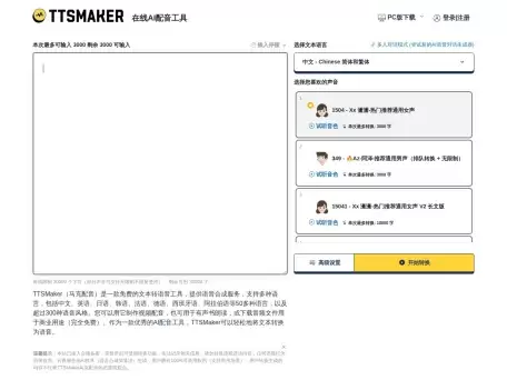 TTSMaker马克配音-免费的AI配音平台