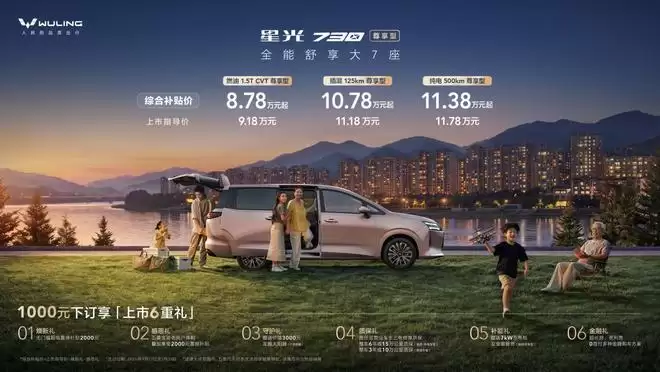 综合补贴8.78万元起 星光730尊享型正式上市