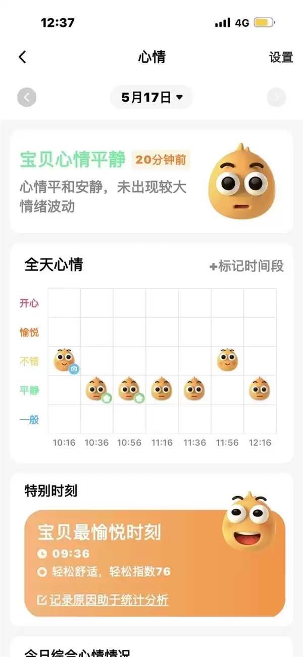 增加儿童身心健康压力提醒，小天才新品 Z12 引关注