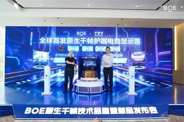 BOE（京东方）全球首发原生千帧 FHD 护眼电竞显示器，真千帧硬实力引领电竞高刷新时代