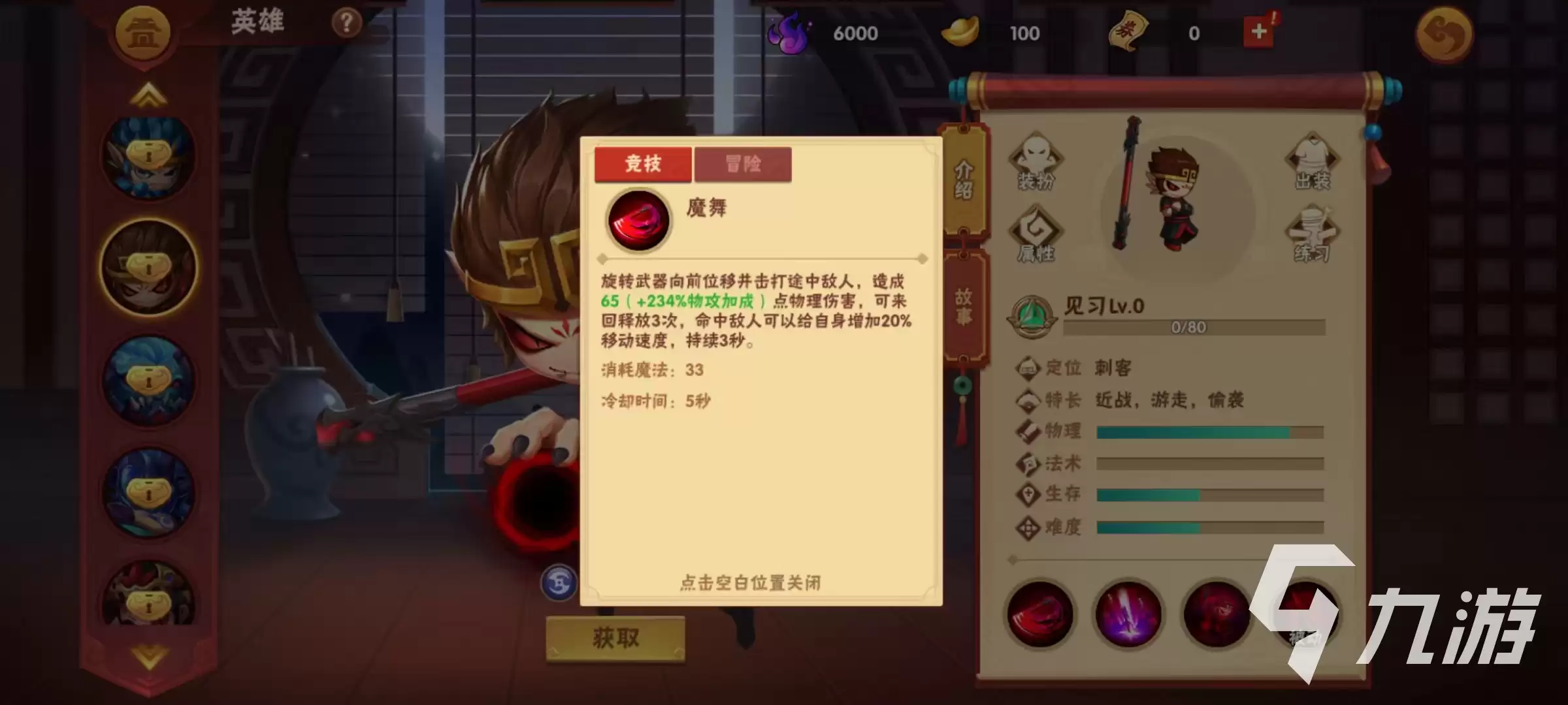 造梦大乱斗手游六耳猕猴怎么用 六耳猕猴技巧详解