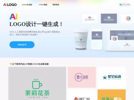 Logo123设计平台-提供经济实惠的AI设计LOGO服务