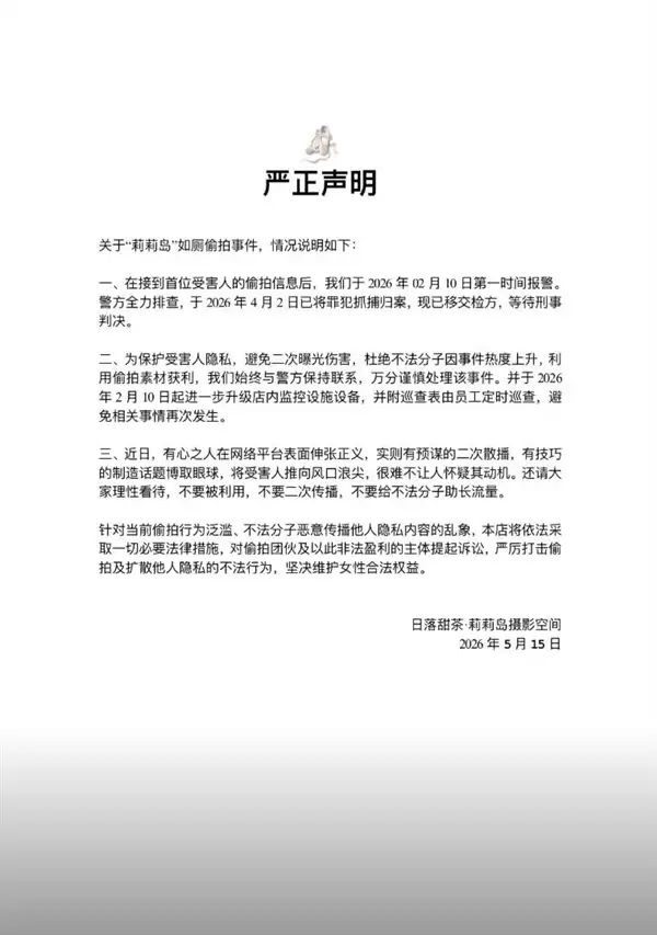 百万粉丝女网红上厕所被偷拍 涉事店铺回应