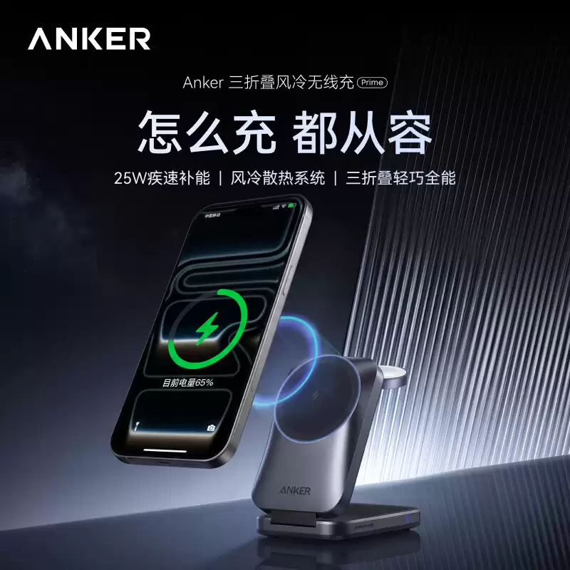ANKER 安克 Prime 三折叠风冷多合一无线充电器开售：总功率 35W，799 元
