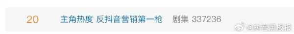 抖音辟谣热搜传言!《给阿嬷的情书》2000万投流、秦腔直播因剧宣被封禁均不实