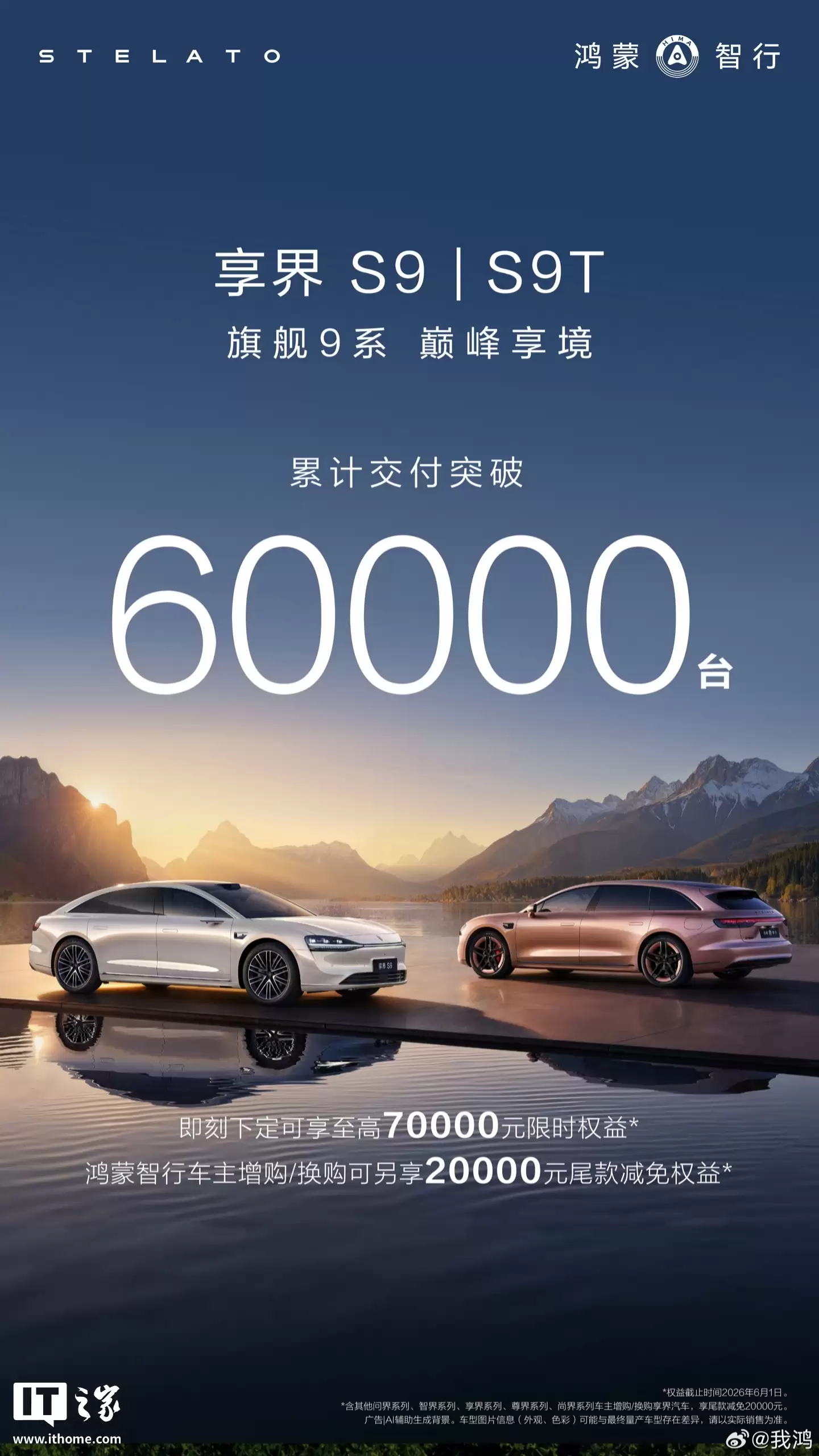 鸿蒙智行享界交付破6万，连续7月居30万以上新能源轿车销冠